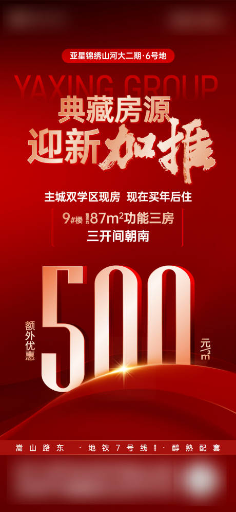 源文件下載【享設(shè)計】搜索編號：29620022677569770【地產(chǎn)加推海報】