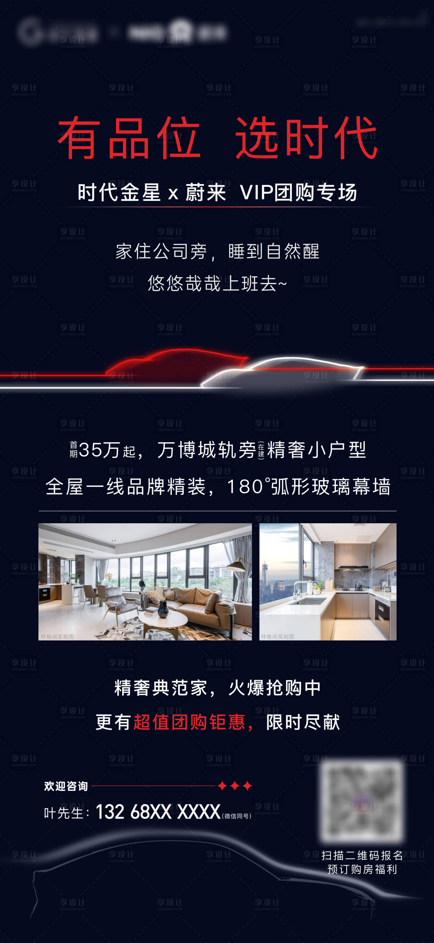 源文件下载【享设计】搜索编号：63750022436006397【地产价值点海报】