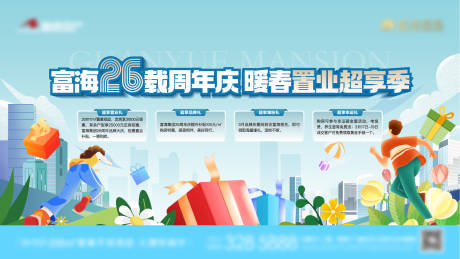 源文件下載【地產暖春置業購房節四重禮海報】編號：31290022678871432