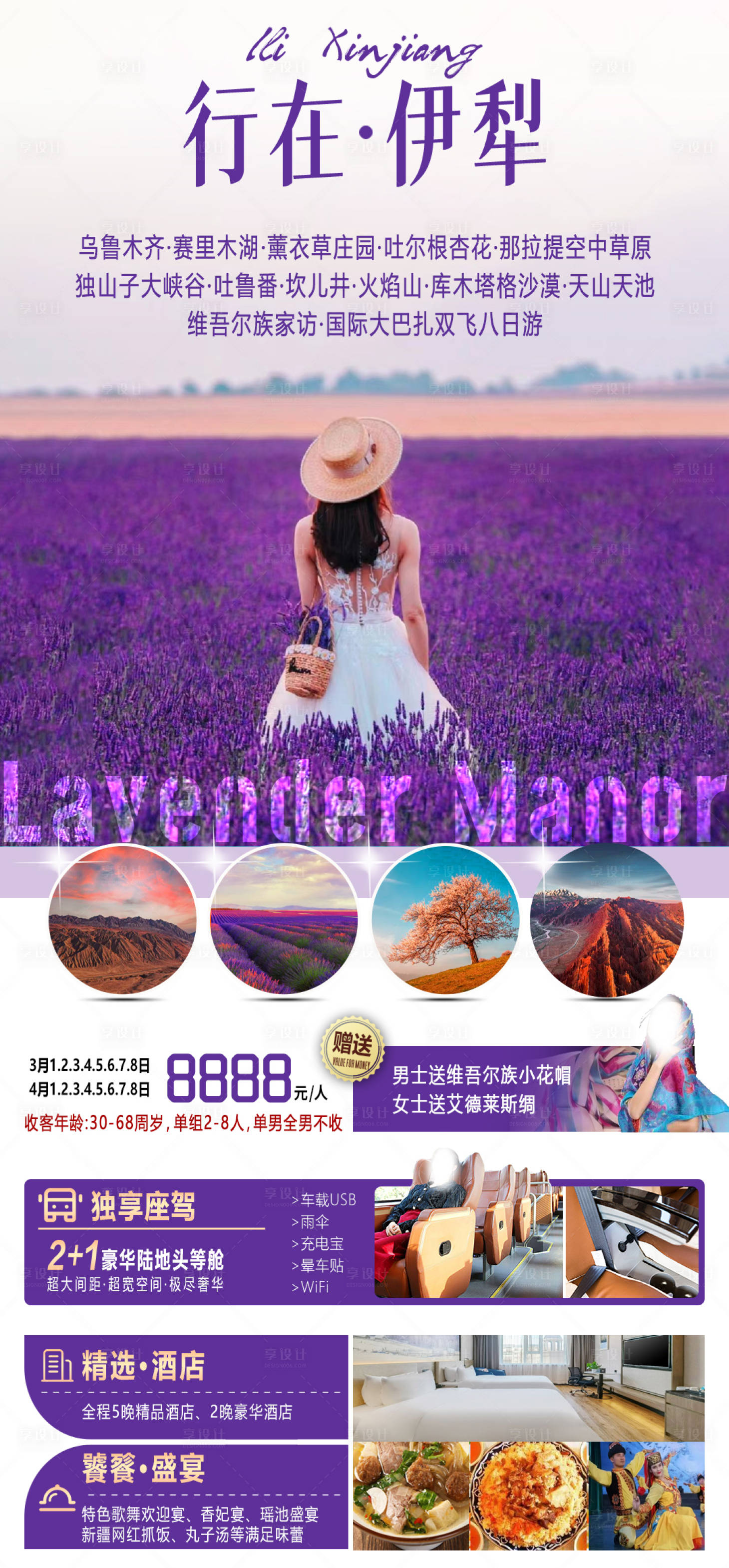 源文件下載【享設計】搜索編號：99730022740476840【新疆旅游海報】