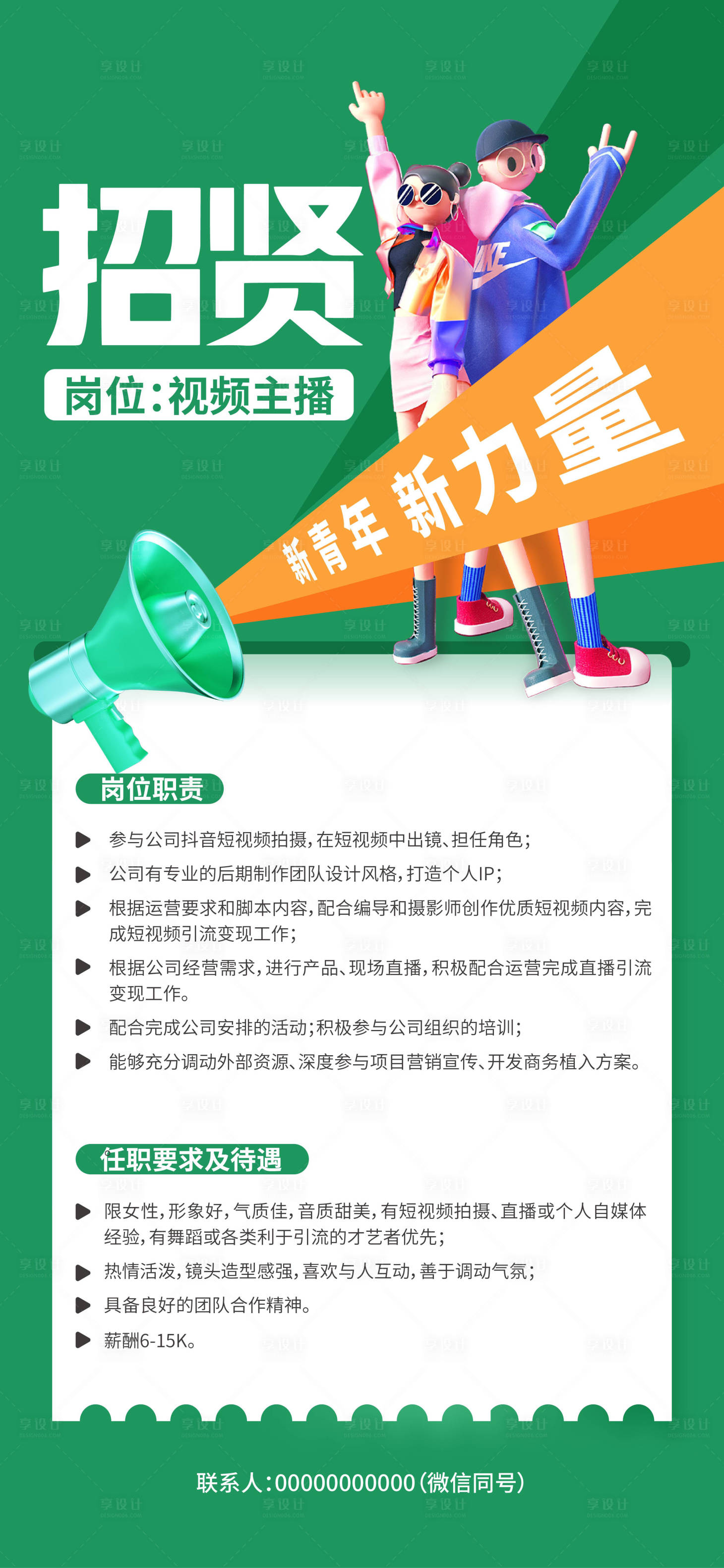 源文件下載【享設計】搜索編號：28940022376374288【招聘海報】
