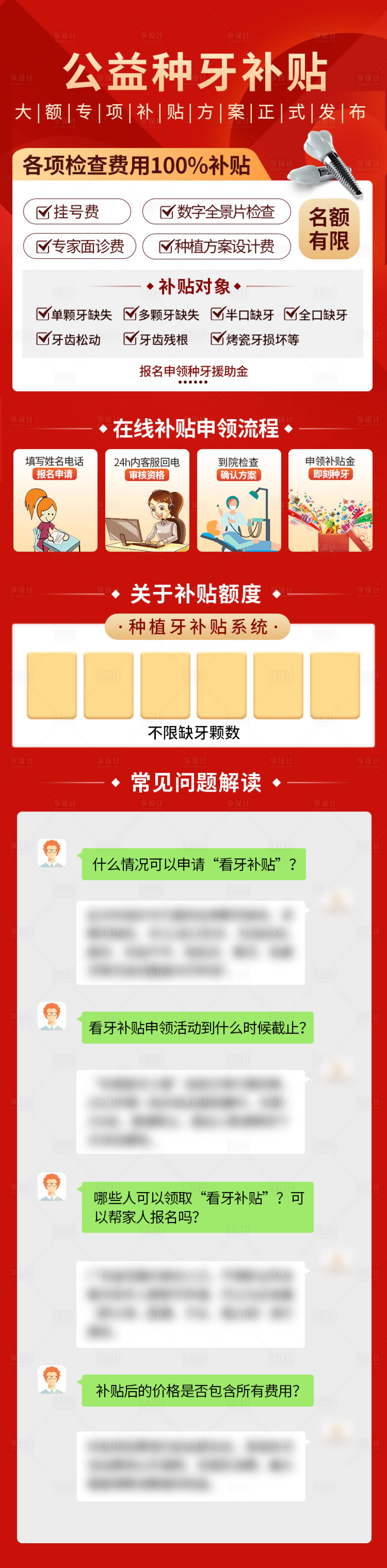 源文件下載【享設計】搜索編號：16600022452245668【口腔落地頁長圖信息流】