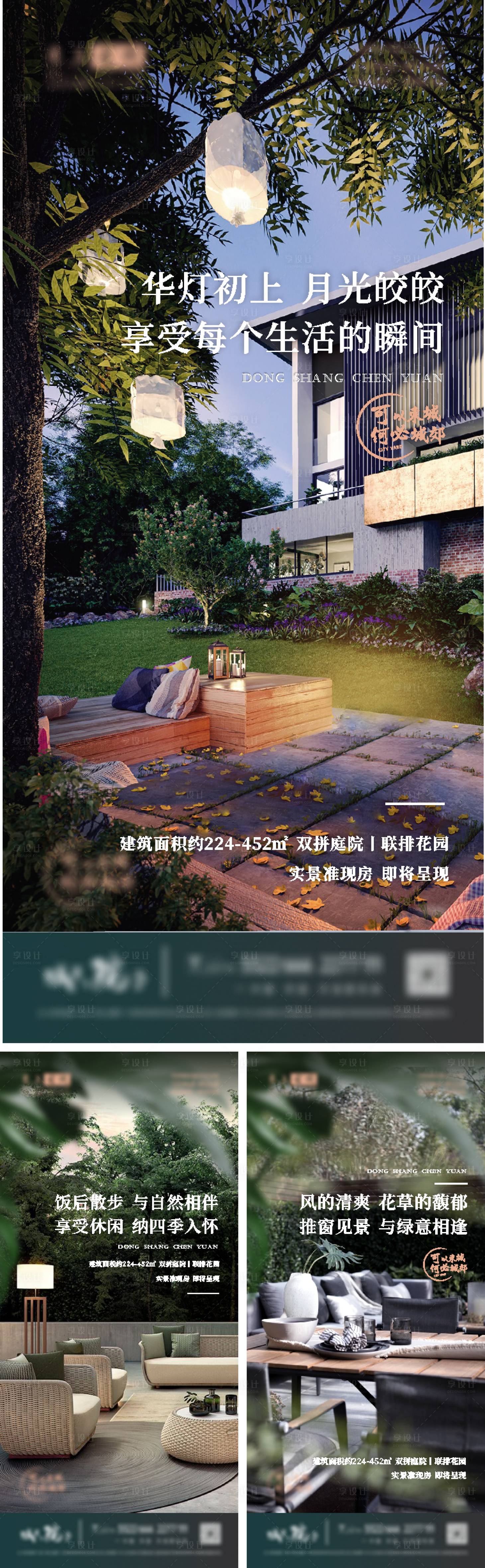 源文件下载【享设计】搜索编号：33210022868193380【地产别墅庭院系列】