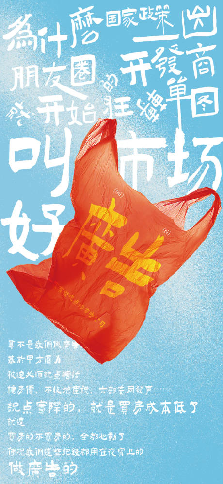 源文件下載【享設計】搜索編號：69100022423406653【廣告宣傳創意海報】