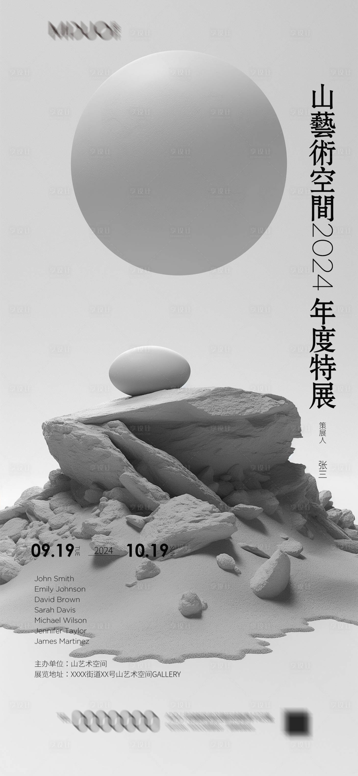 源文件下载【享设计】搜索编号：52480022623166357【山体质感海报】