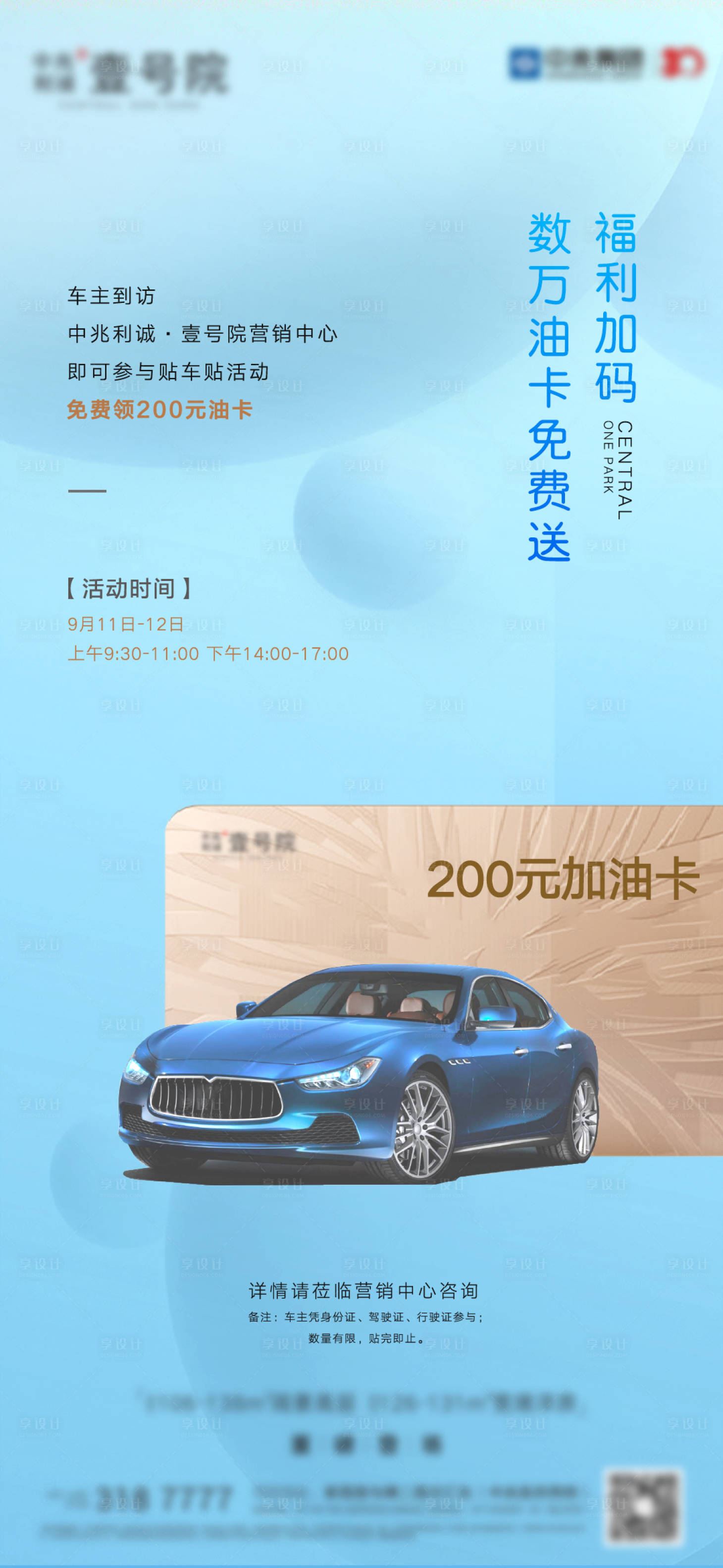 源文件下載【享設計】搜索編號：53490022389918355【地產送加油卡活動海報】