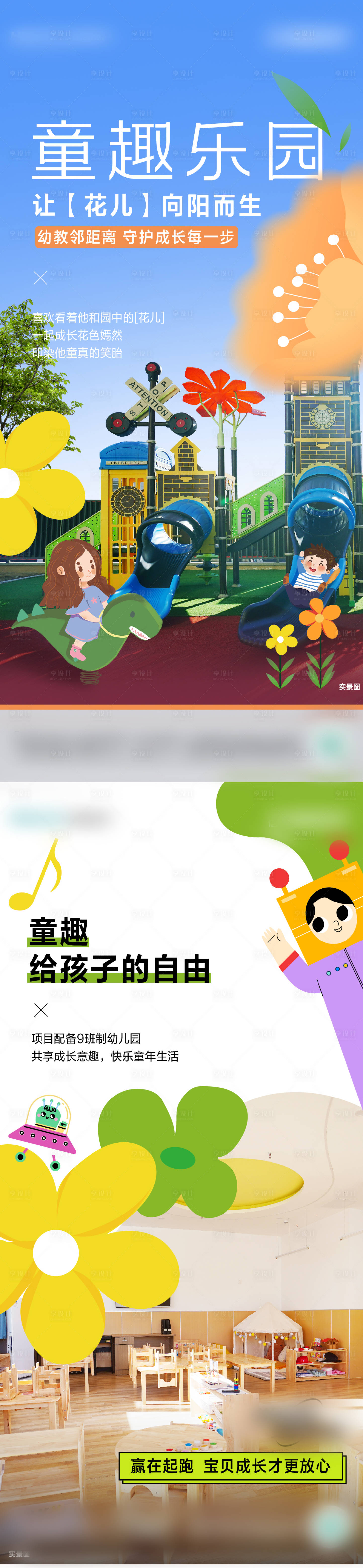 源文件下載【享設(shè)計】搜索編號：53390022522894687【幼兒園海報】