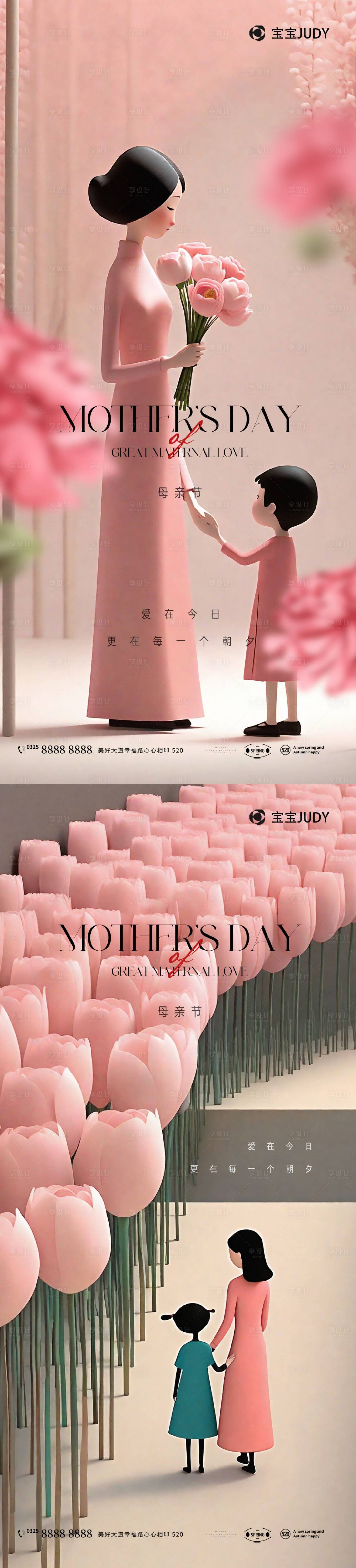 源文件下载【享设计】搜索编号：62940022805324425【母亲节海报】