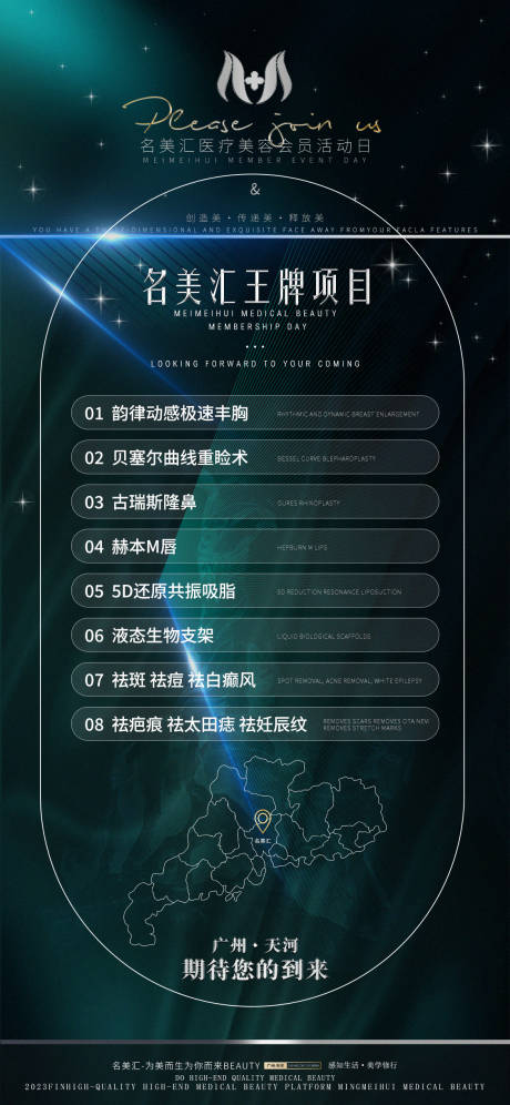 源文件下载【医美绿色卡项海报】编号：19560022290511251