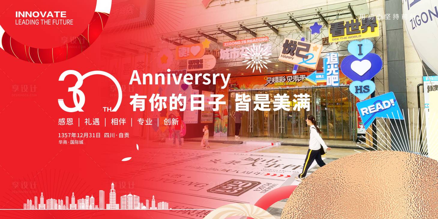 源文件下载【享设计】搜索编号：54060022282742629【周年庆商业街区主画面】