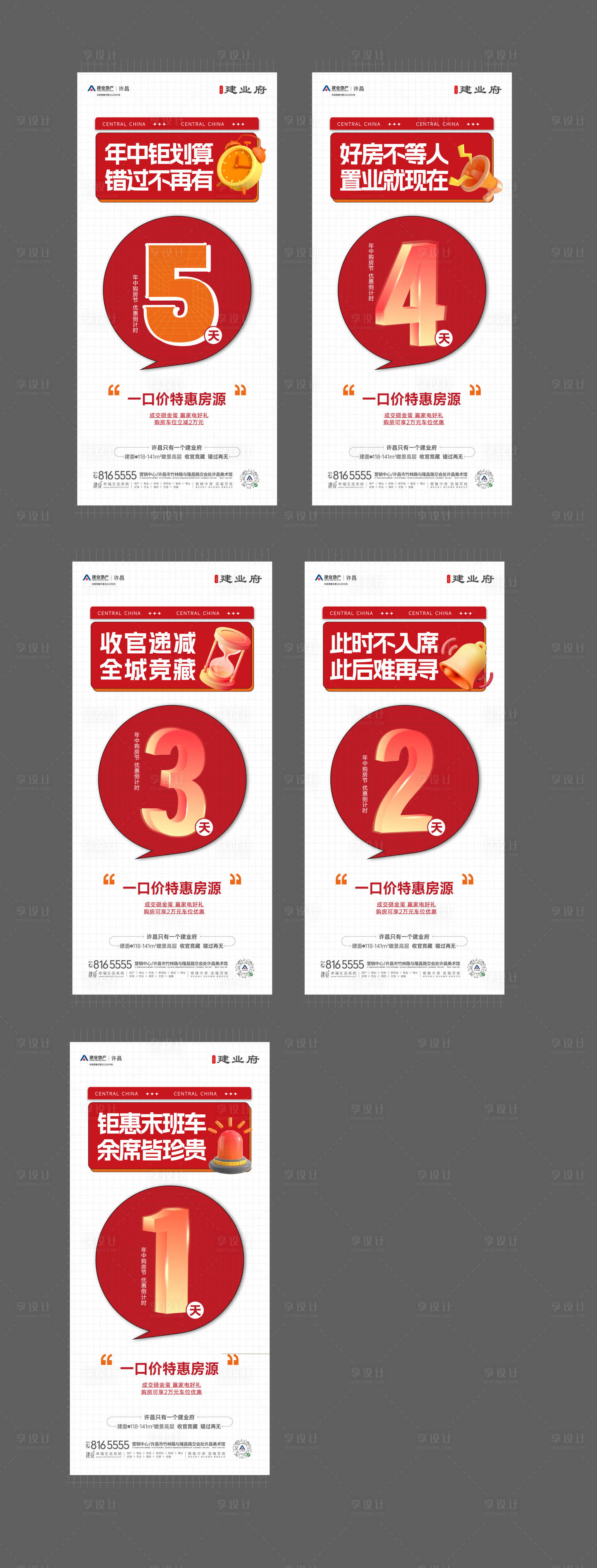 源文件下载【享设计】搜索编号：45260022715246605【促销五重礼倒计时大字报】
