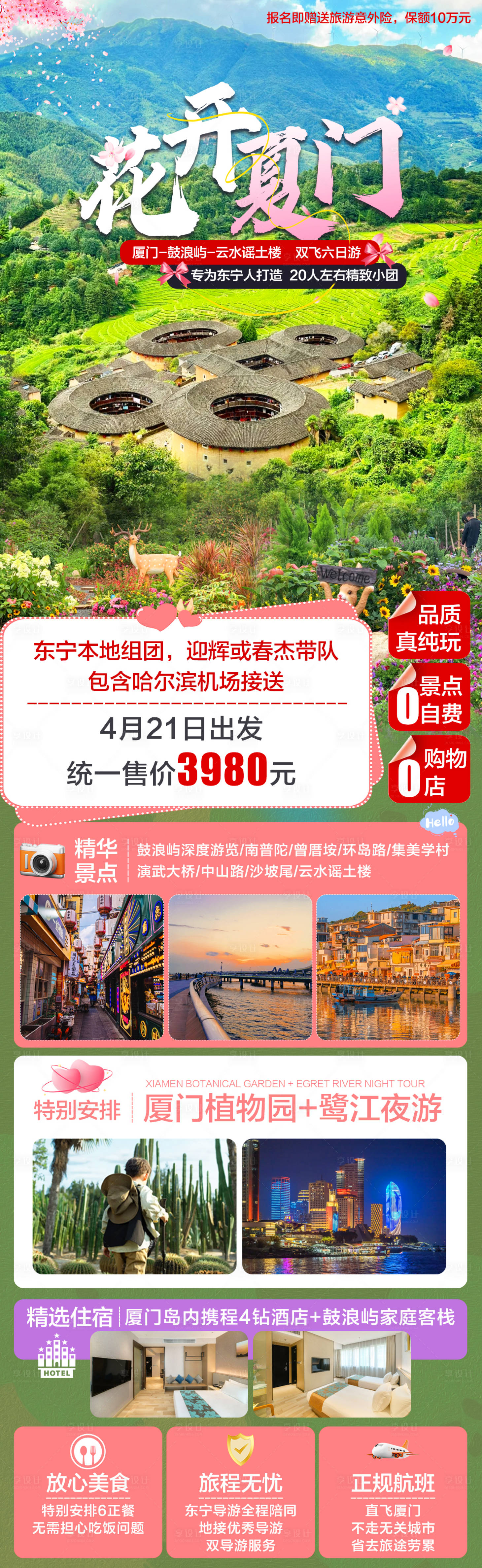 源文件下载【享设计】搜索编号：54050022482069348【厦门旅游海报】