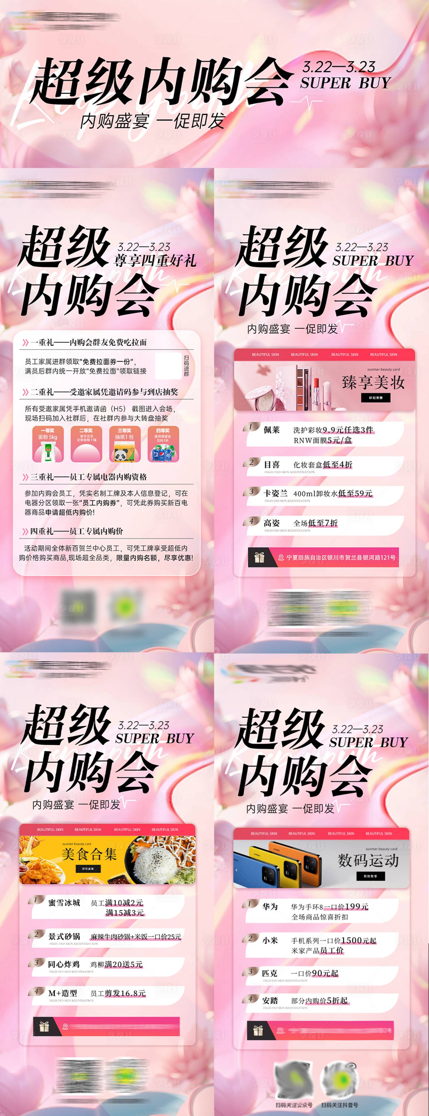源文件下載【享設(shè)計(jì)】搜索編號(hào)：96650022702368758【內(nèi)購會(huì)促銷系列海報(bào)】