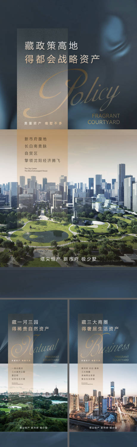 源文件下载【享设计】搜索编号：29070022645421315【房地产外部城市交通价值系列海报】