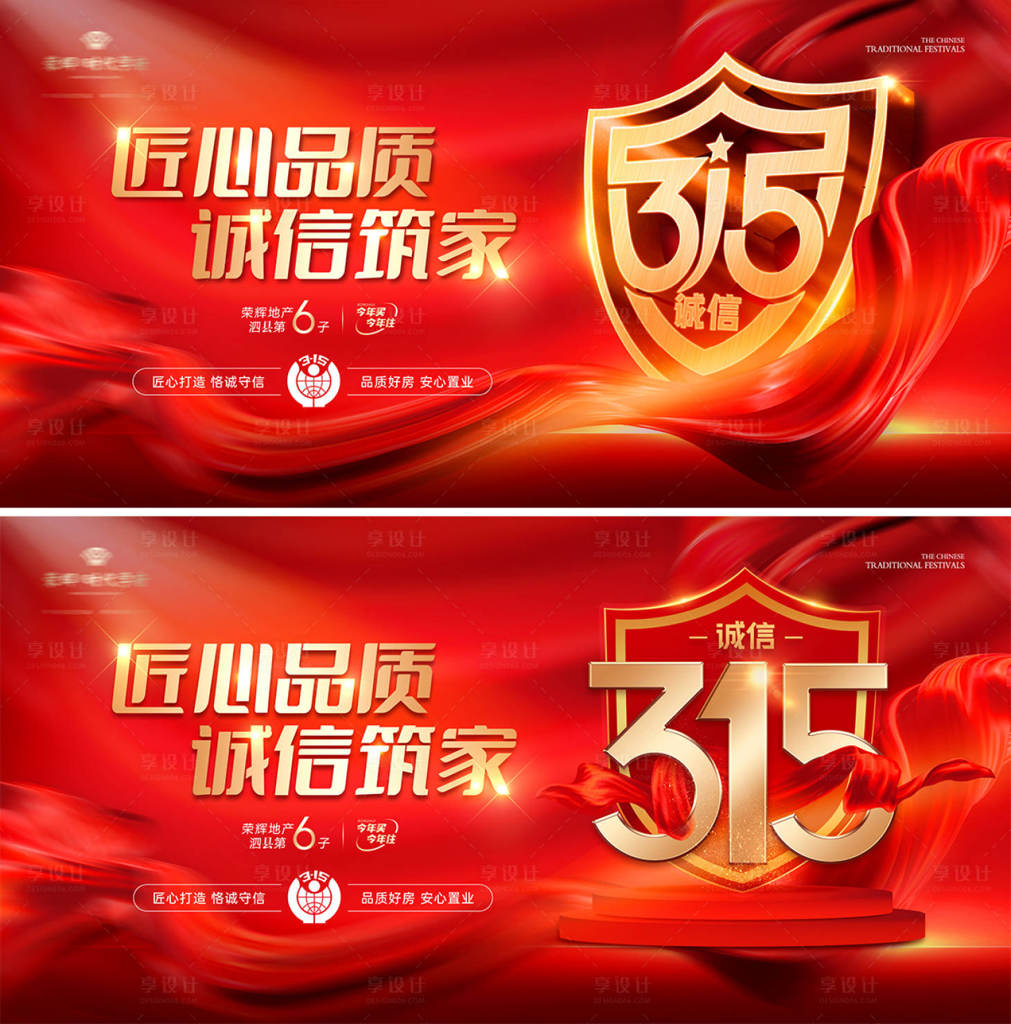 源文件下載【享設(shè)計(jì)】搜索編號(hào)：28070022270081389【地產(chǎn)315誠(chéng)信筑家主畫面】