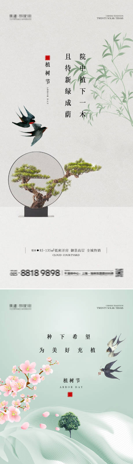 312植树节海报图片-源文件【享设计】
