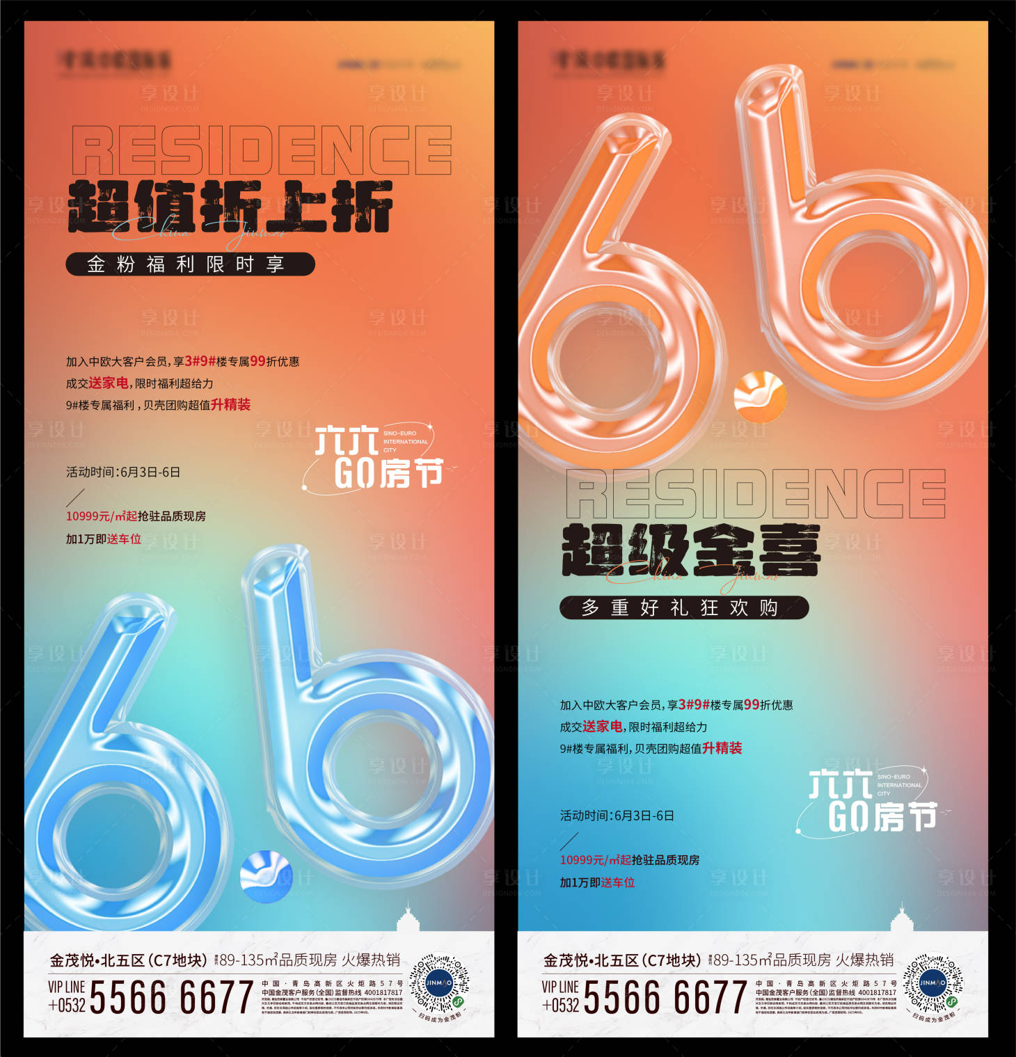 源文件下载【享设计】搜索编号：79510022719012712【购房节海报】