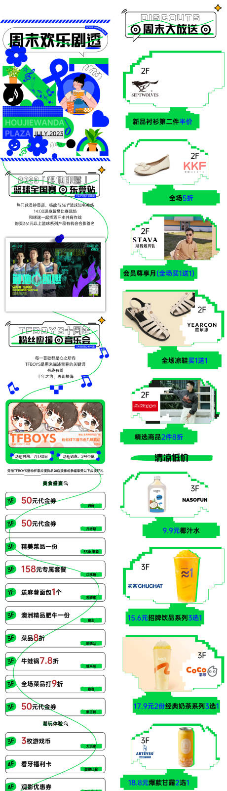 源文件下載【享設計】搜索編號：88210022694014123【商場周末活動宣傳長圖】