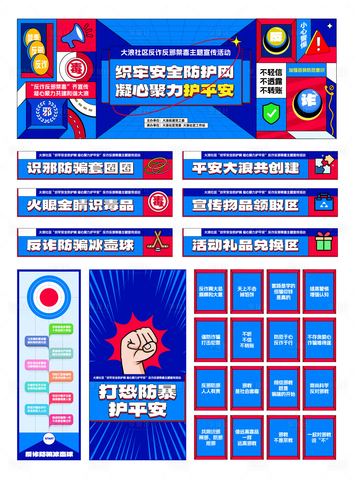 源文件下載【享設(shè)計(jì)】搜索編號(hào)：76970022406755060【反詐反邪禁毒主題物料】