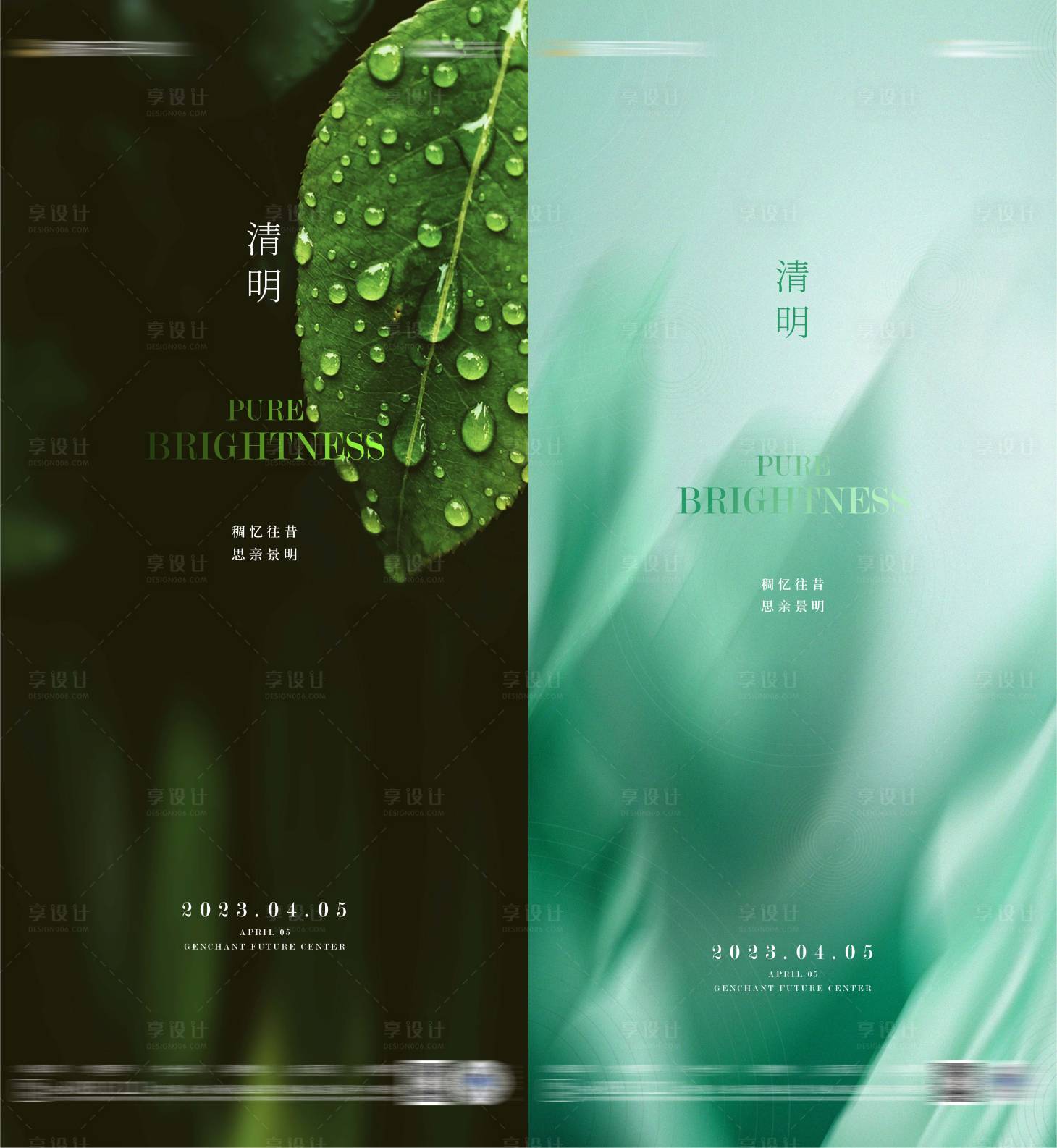 源文件下载【享设计】搜索编号：58870022694194770【清明节海报】