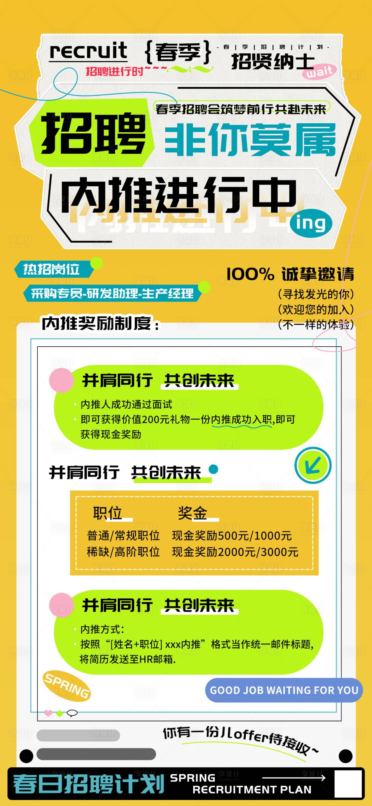 源文件下载【招聘非你莫属内推人才计划海报】编号：47340022395926339