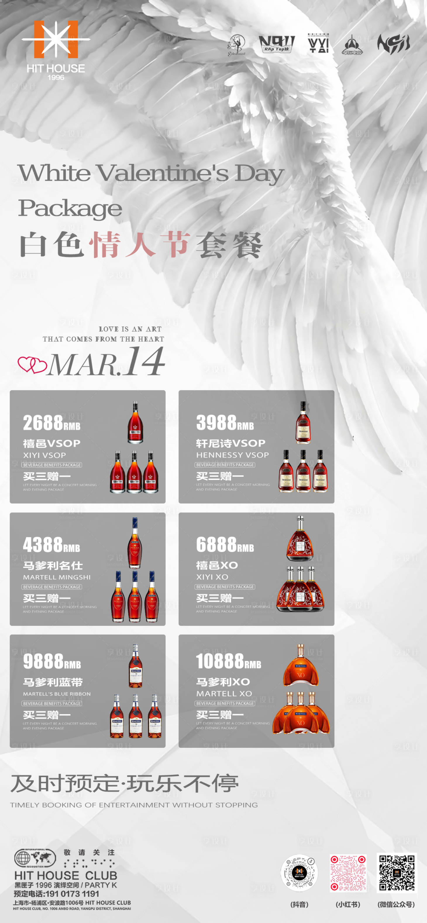 源文件下載【享設計】搜索編號：45820022511215359【酒吧套餐白色情人節海報】