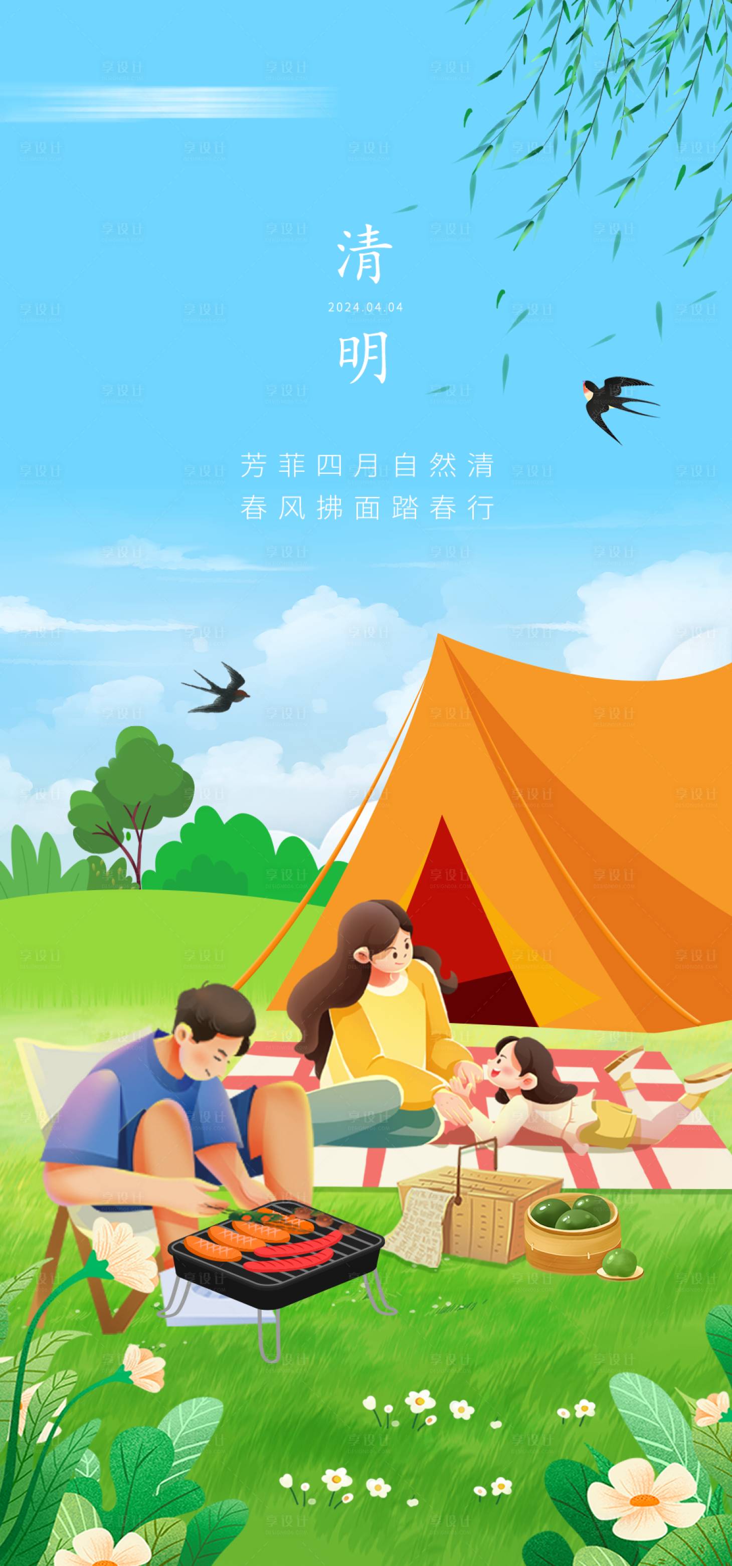 源文件下载【享设计】搜索编号：78820022871425382【清明节海报】