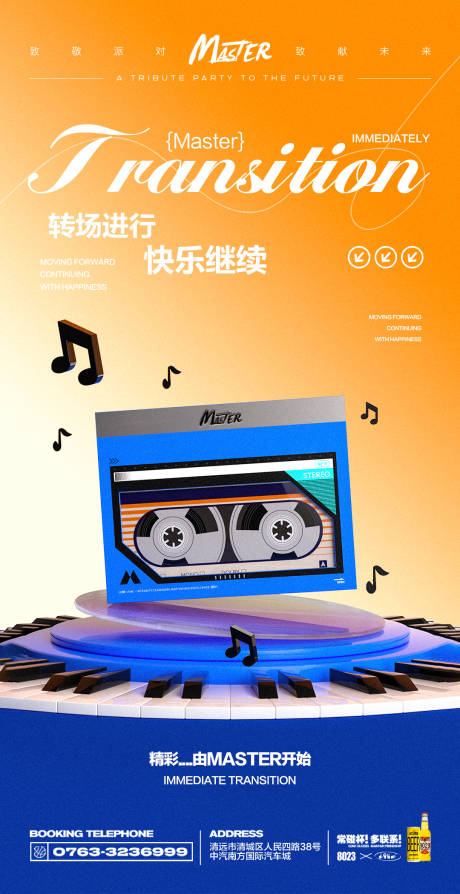 源文件下载【享设计】搜索编号：77680022251994247【酒吧转场海报】