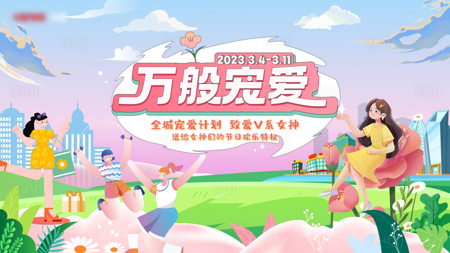源文件下載【享設計】搜索編號：77110022543122335【寵粉主形象】