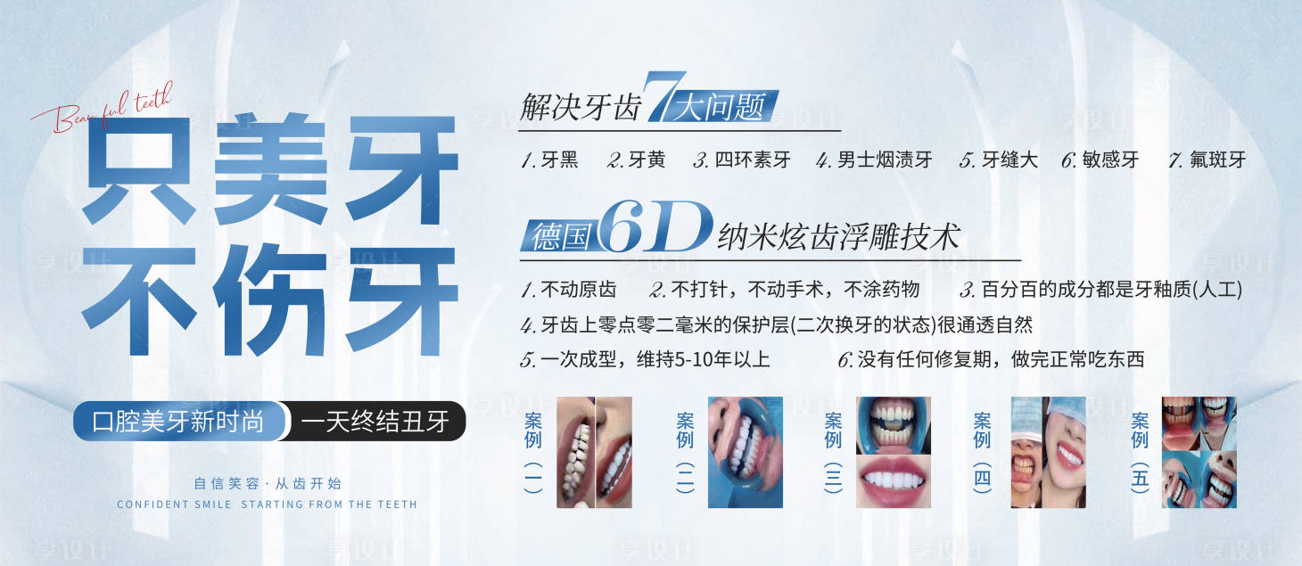 源文件下载【享设计】搜索编号：19040022654193473【美牙】
