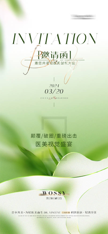 源文件下载【医美 】编号：15250022600335777