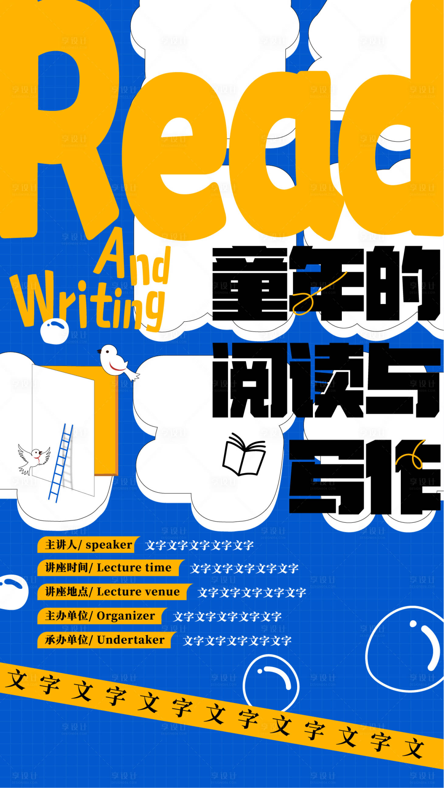 源文件下載【享設計】搜索編號：91620022692723190【閱讀與寫作講座海報】