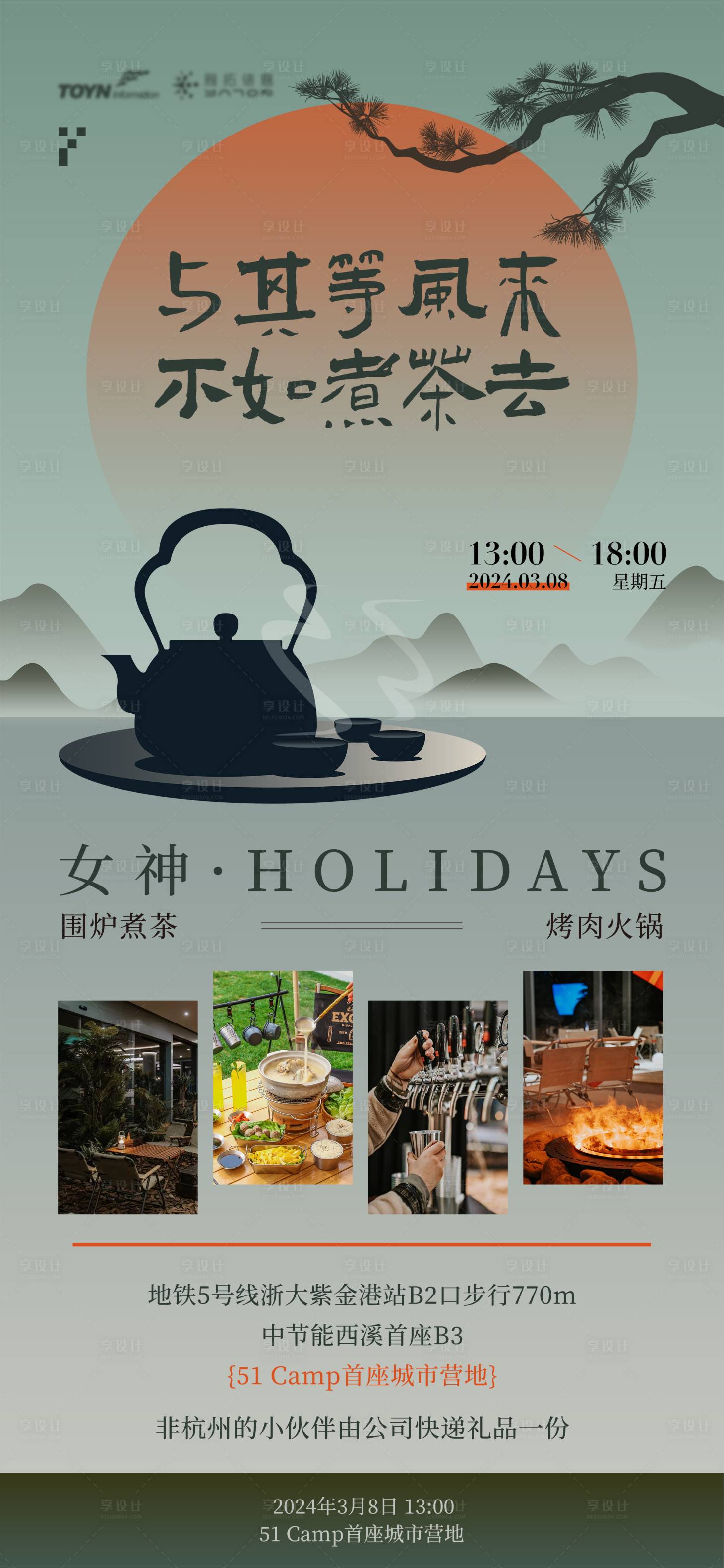 源文件下载【享设计】搜索编号：84560022622233319【活动海报】
