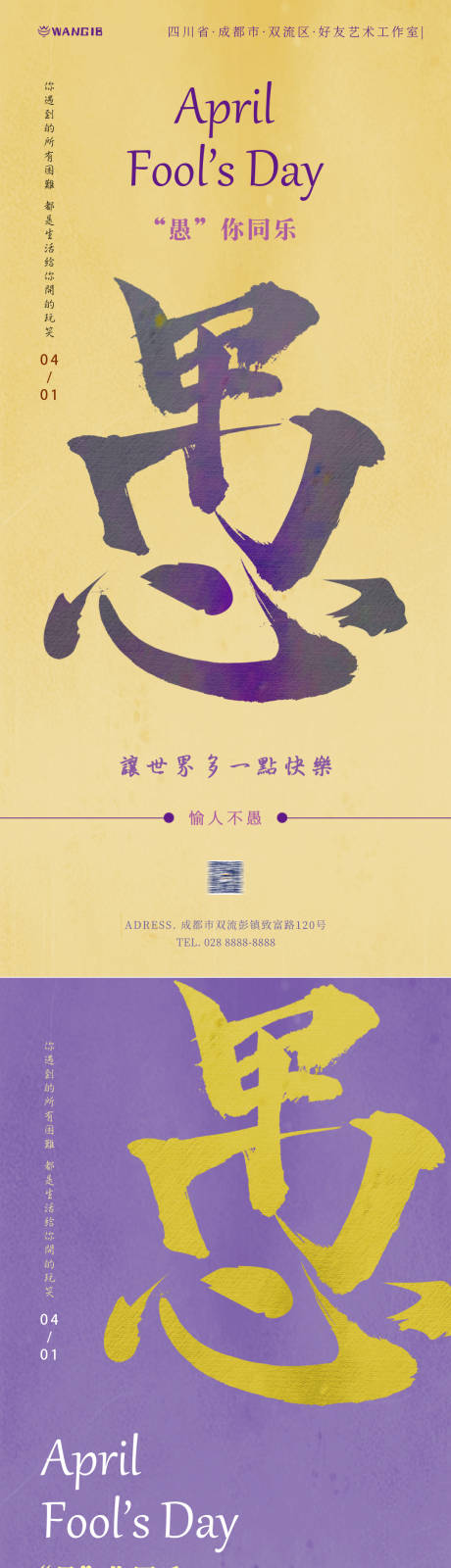 源文件下载【愚人节海报】编号：10210022437639024