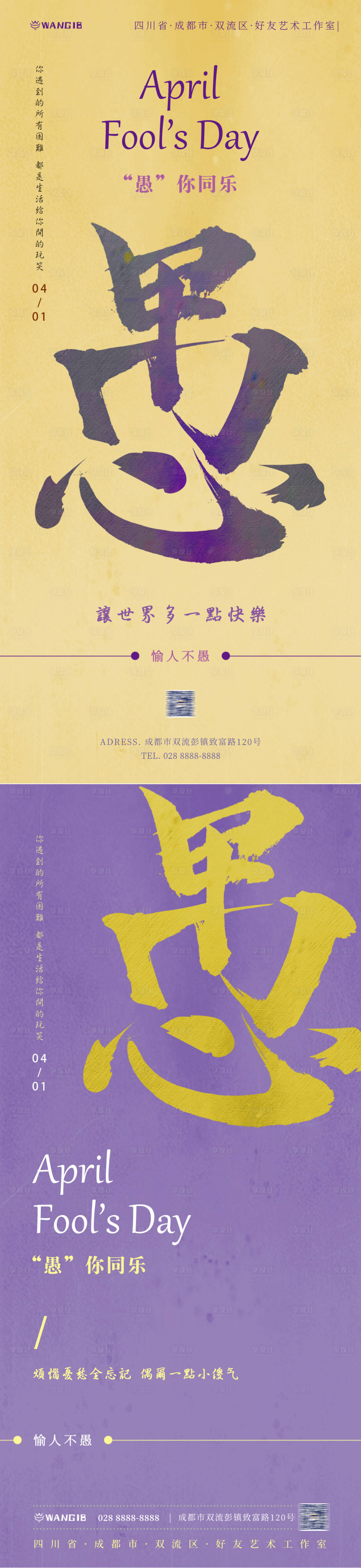 源文件下载【享设计】搜索编号：10210022437639024【愚人节海报】