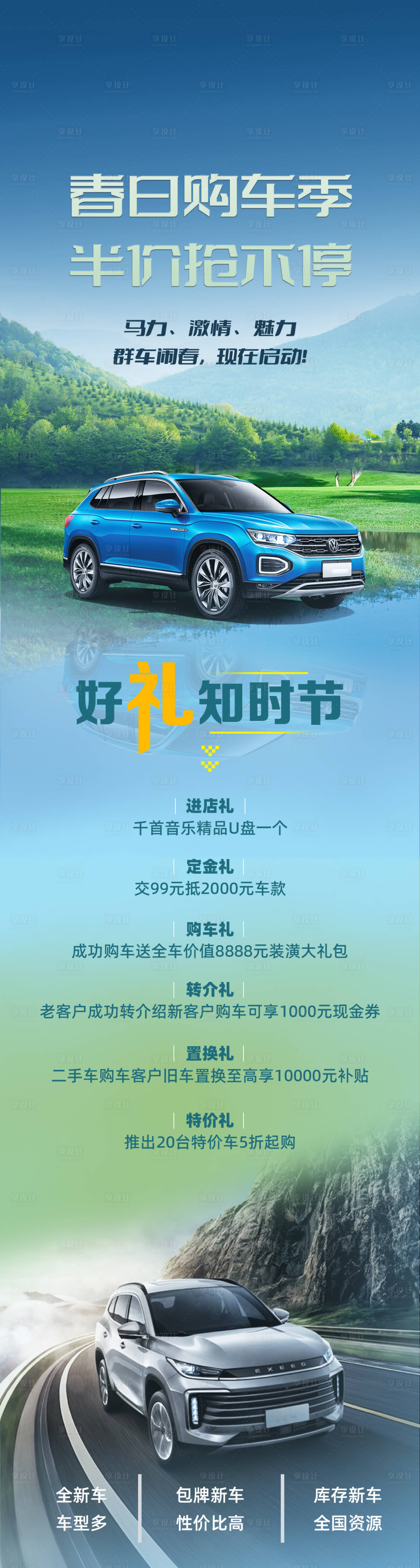 源文件下载【汽车4s店宣传长图】编号：85250022781055454