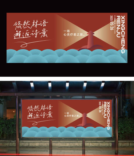 源文件下载【疗愈海报】编号：67200022237164381