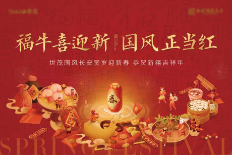 源文件下载【春节年味福氛围背景主KV】编号：23880022497865252