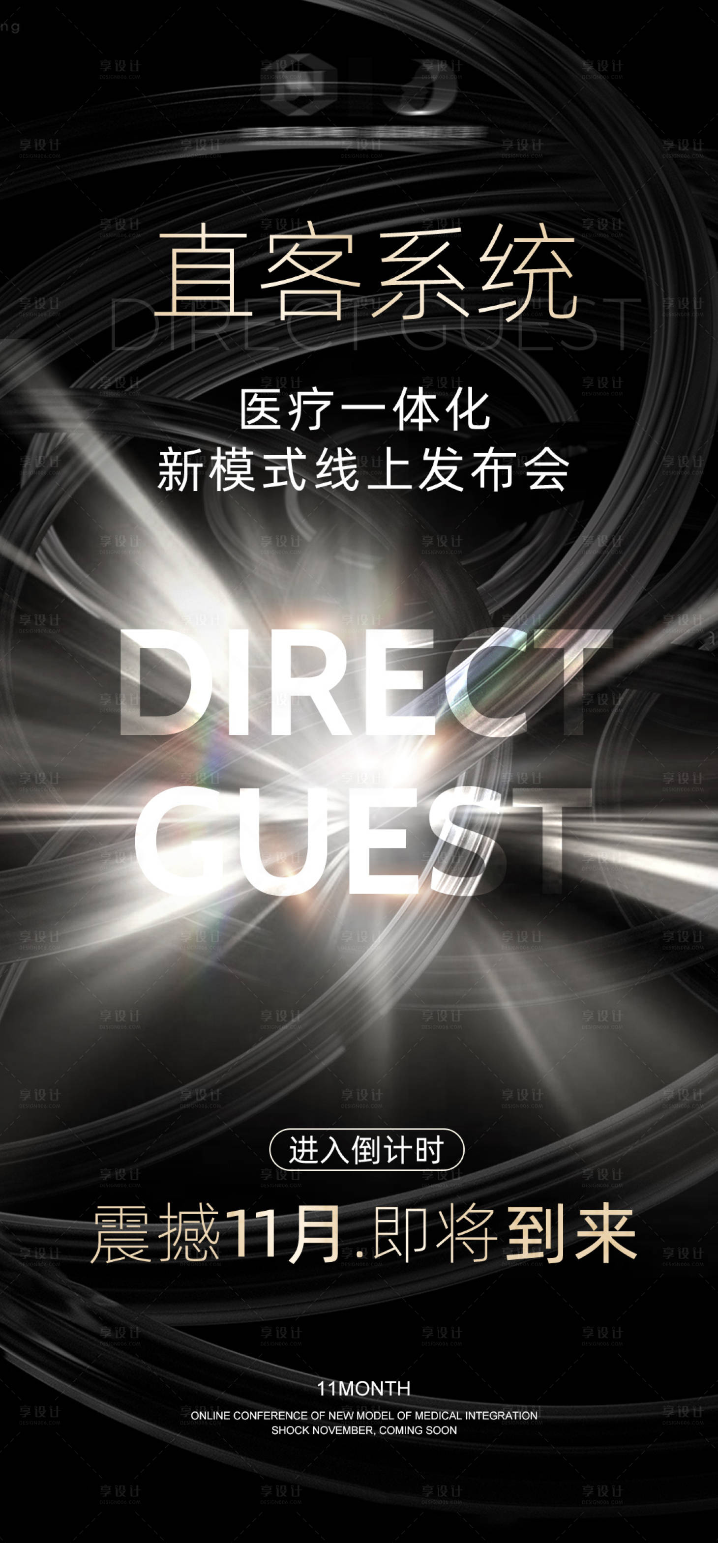 源文件下載【享設(shè)計(jì)】搜索編號(hào)：55080022830143381【醫(yī)美倒計(jì)時(shí)造勢(shì)海報(bào)】
