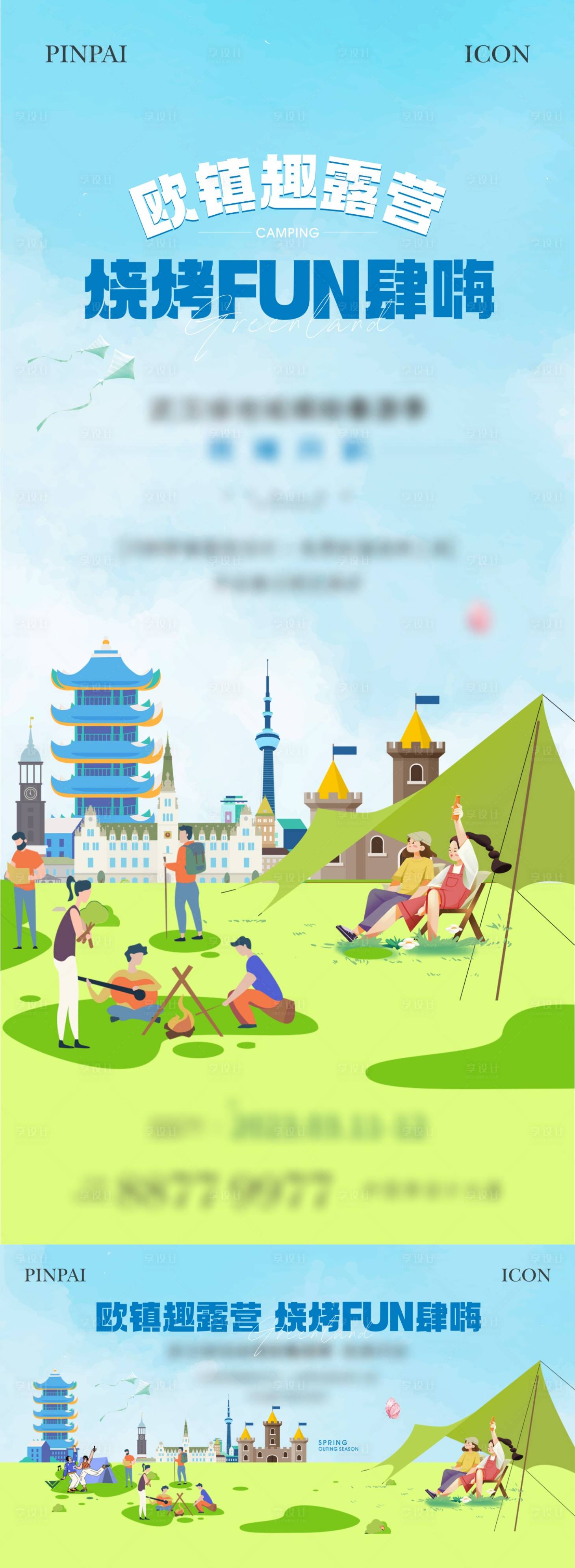源文件下载【周末活动露营单图】编号：93390022715626627