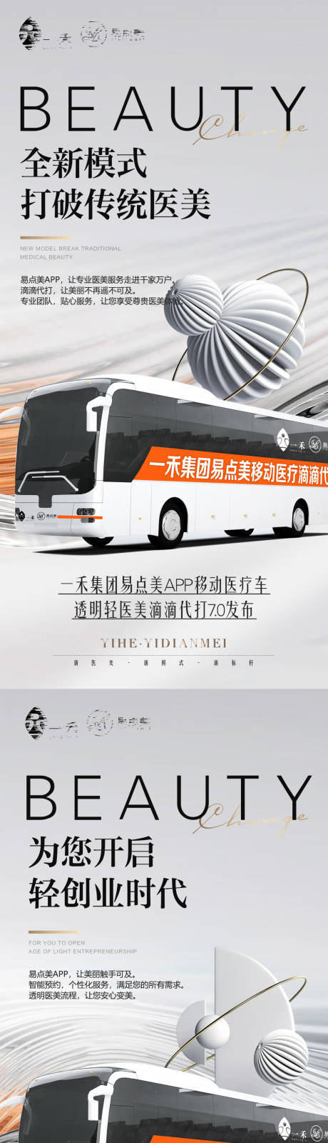 源文件下載【享設計】搜索編號：78450022712145907【移動醫療車發布造勢海報】