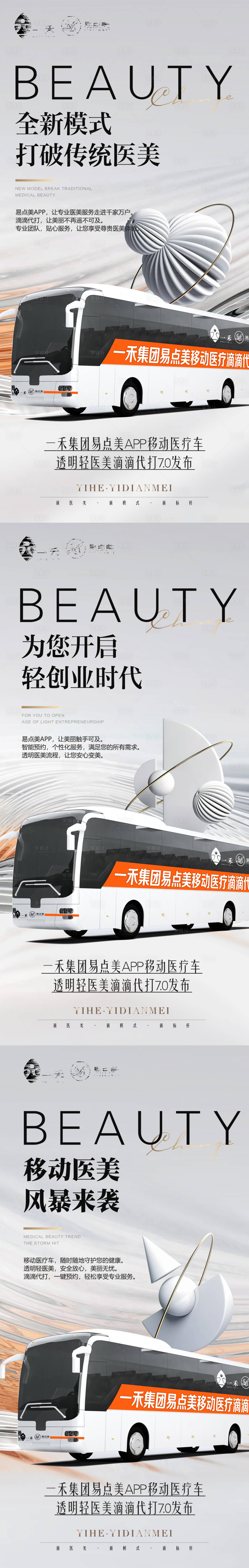 源文件下载【移动医疗车发布造势海报】编号：78450022712145907