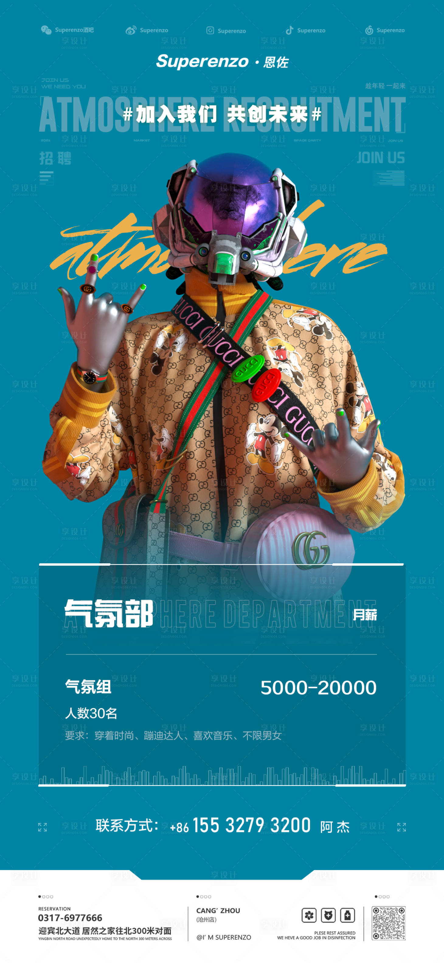 源文件下载【享设计】搜索编号：99720022355548284【招聘海报】
