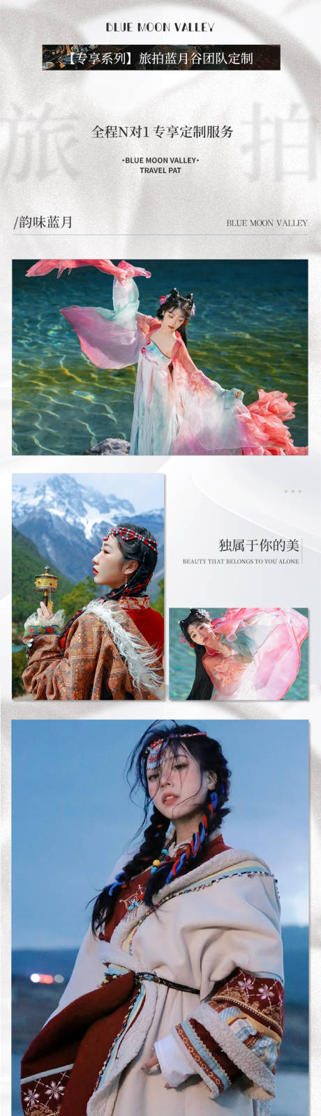 源文件下載【享設(shè)計】搜索編號：62460022732389980【藍月谷旅拍詳情頁】