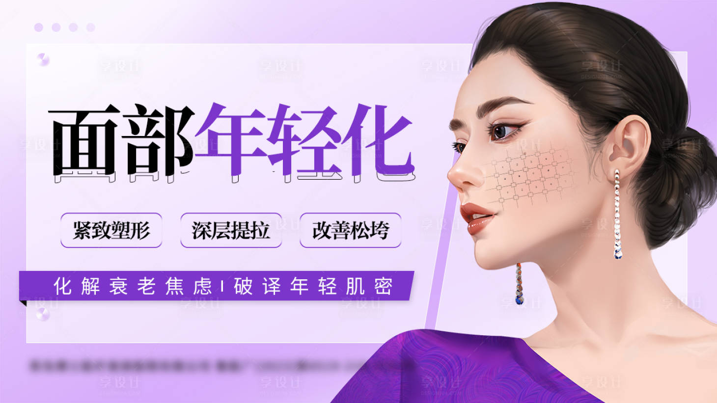 源文件下载【医美轮播banner】编号：10670022597791779
