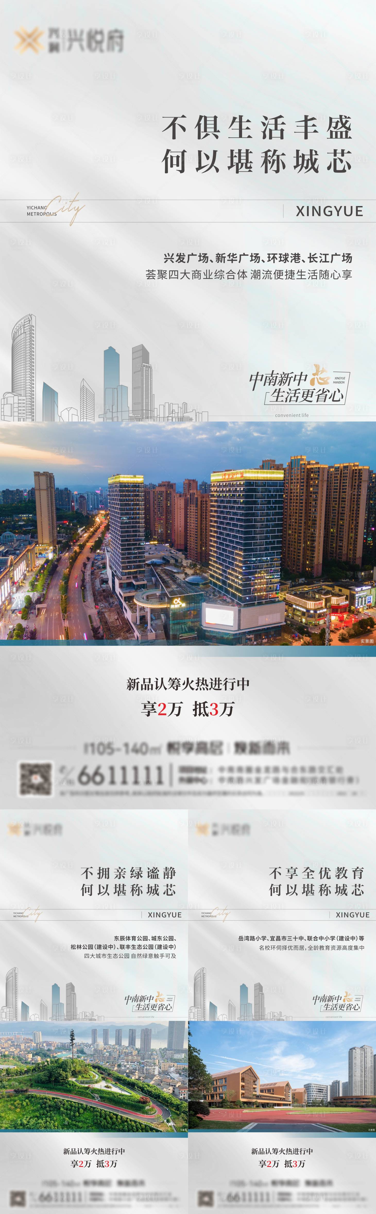 源文件下载【房地产中芯价值点配套刷屏海报】编号：89620022636306305