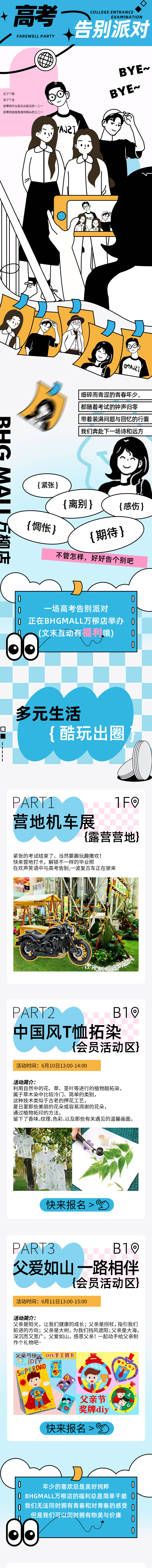 源文件下载【毕业季活动海报】编号：92470022695134546