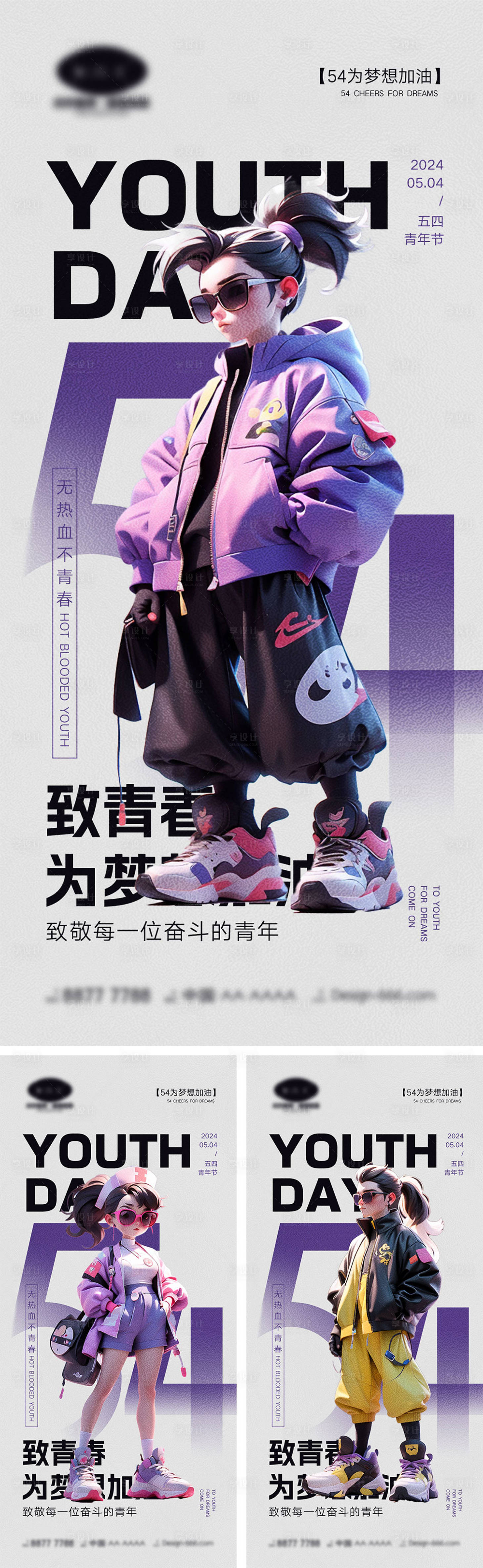 源文件下載【享設計】搜索編號：24700022912362060【54青年節海報】