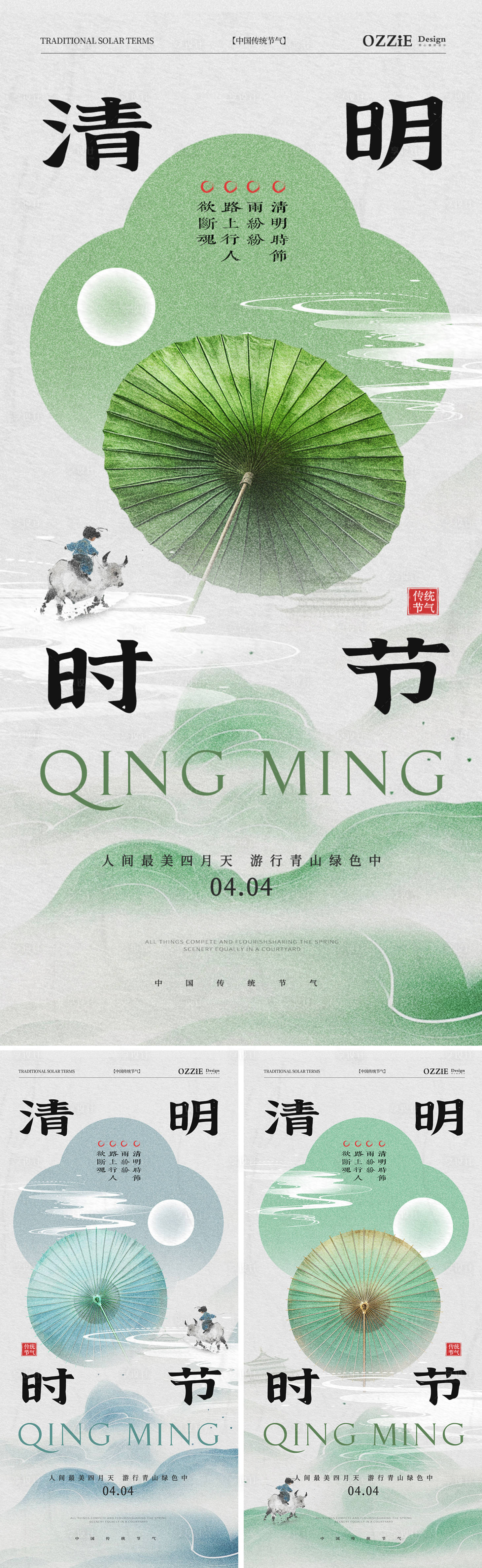 源文件下载【清明节节气海报】编号：81540022847123488