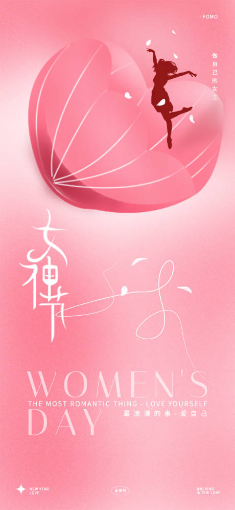 源文件下载【享设计】搜索编号：58900022255052325【女神节海报】